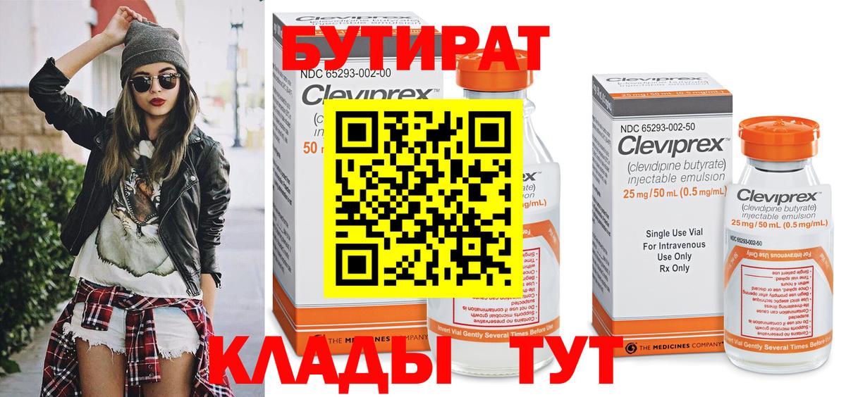 Ефремов  БУТИРАТ BDO  Вход с VPN 