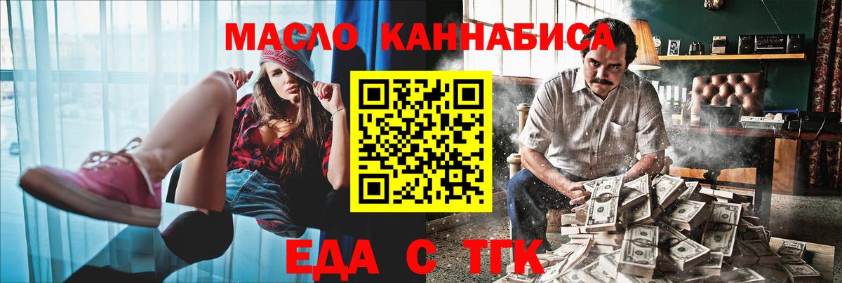 Еда ТГК конопля  Вход с VPN  Ефремов 