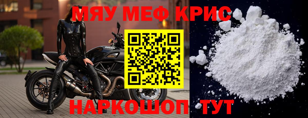 МЯУ-МЯУ  Вход с VPN  МЕФ  Меф кристаллы  Ефремов  МЯУ-МЯУ кристаллы 